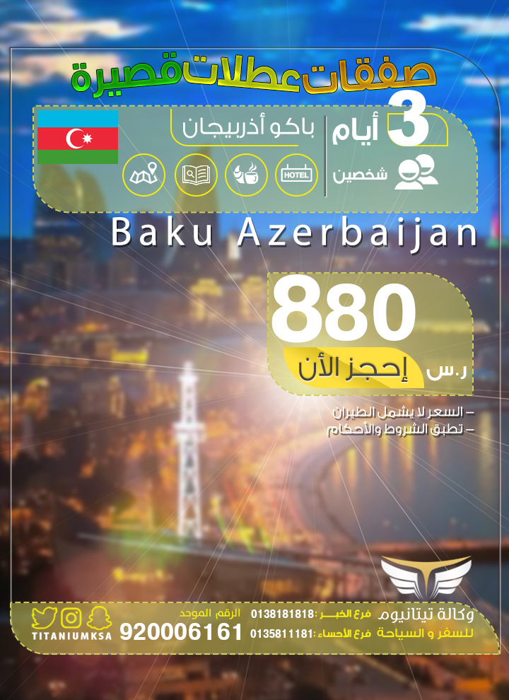 عروض اذربيجان